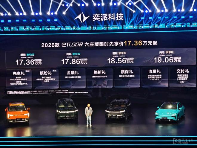 元起 新款东风奕派eπ008上市pg模拟器试玩限时售1736万(图21)