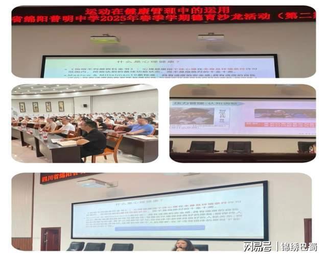 明中学2025年5·25心理健康周活动总结pg电子中国“心向阳光·润心赋能” ：普(图4)