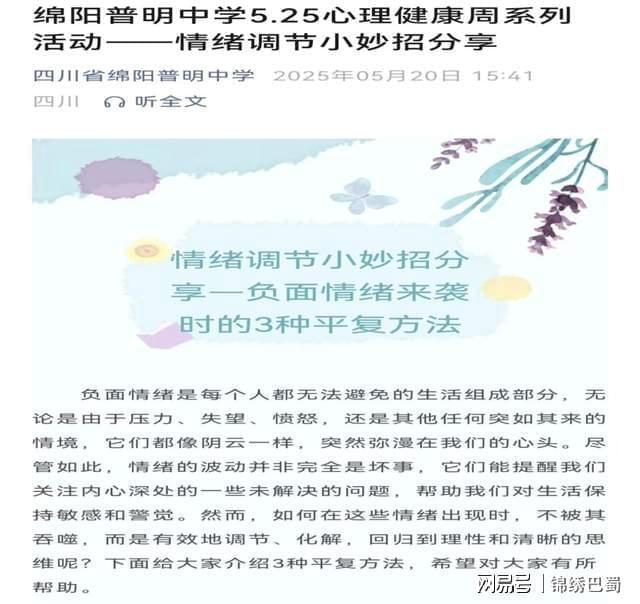 明中学2025年5·25心理健康周活动总结pg电子中国“心向阳光·润心赋能” ：普(图10)