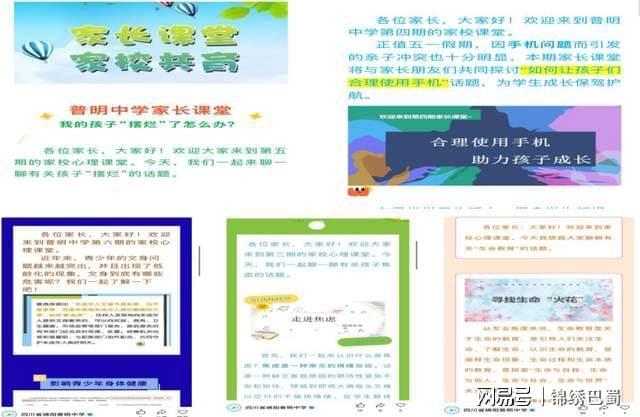 明中学2025年5·25心理健康周活动总结pg电子中国“心向阳光·润心赋能” ：普(图14)