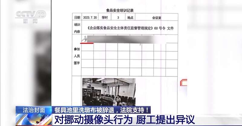洗墩布被辞退 法院：支持！儿童安全重于一切pg电子免费模拟器一名厨工在幼儿园洗碗池里(图9)