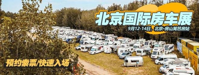 |全面进化!威尼斯房车亮相北京展pg模拟器电脑版912北京房车展(图6) |全面进化!威尼斯房车亮相北京展pg模拟器电脑版912北京房车展(图6)