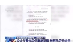 洗墩布被辞退 法院：支持！儿童安全重于一